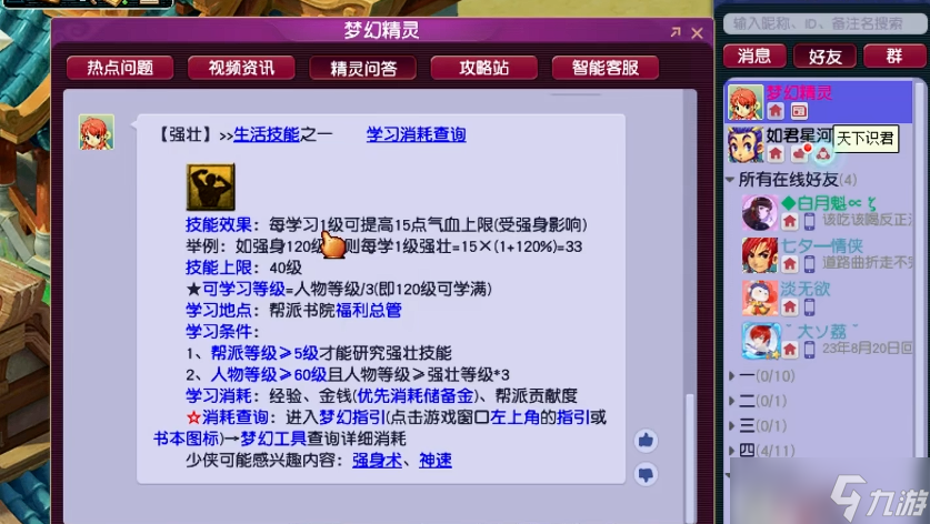 梦幻西游强壮有什么好处