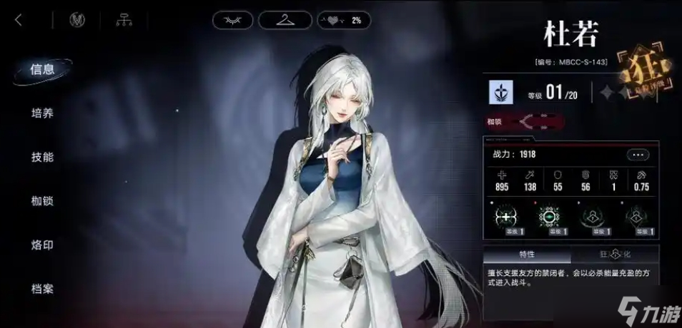 无期迷途杜若强度怎么样