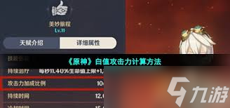 原神攻击力如何计算