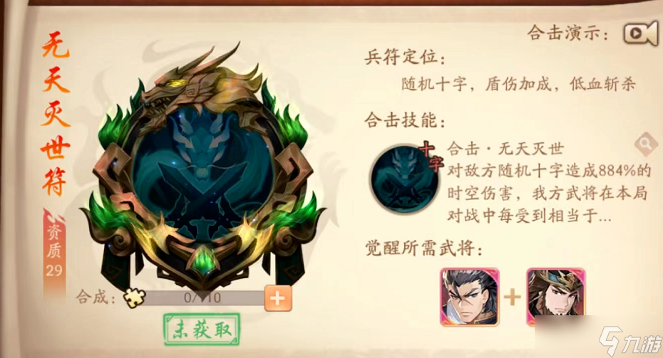 <a id='link_pop' class='keyword-tag' href='https://www.9game.cn/snsgz2/'>少年三国志2</a>蜀国用什么兵符