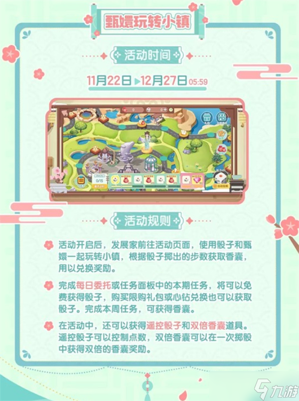 《心动小镇》x《甄嬛传》联动活动即将在11月22日正式上线！