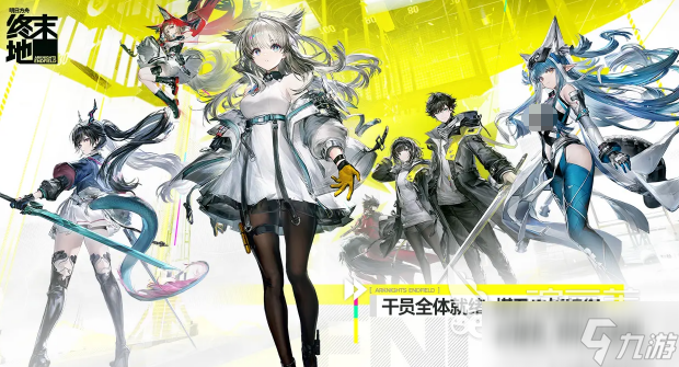 明日方舟终末地预约奖励介绍 明日方舟终末地预约奖励有什么