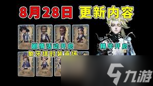 第五人格台球手何时上线