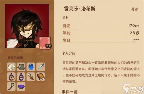 火山的女儿再度重逢全角色好感度赠礼物品及获取攻略