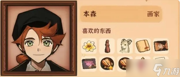 火山的女儿再度重逢全角色好感度赠礼物品及获取攻略