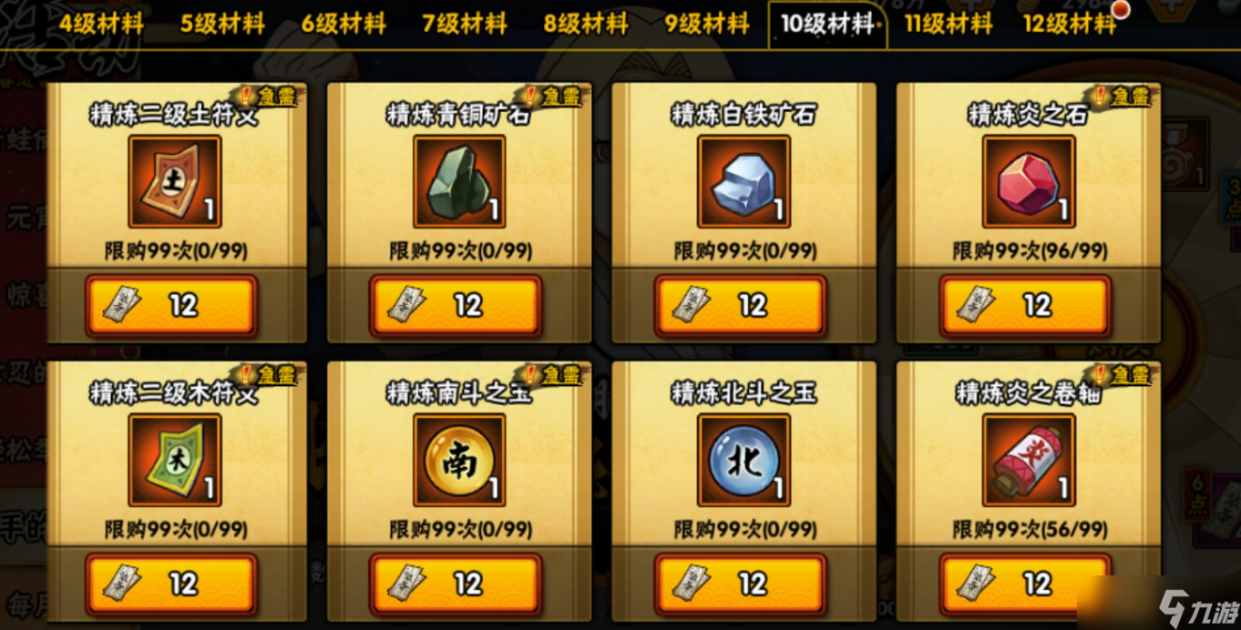 火影忍者升级哪个装备