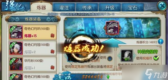 100级装备炼器上13终极奥义:从入门到精通的手把手教学