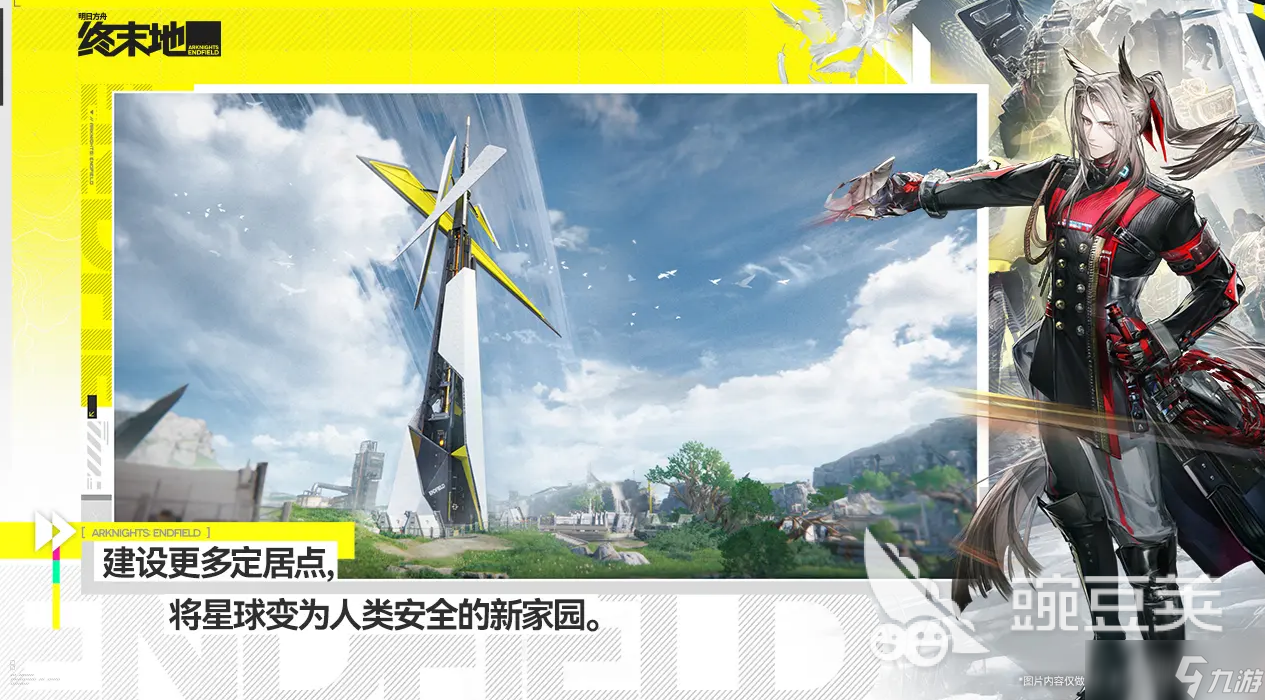明日方舟终末地是什么玩法 明日方舟终末地玩法介绍