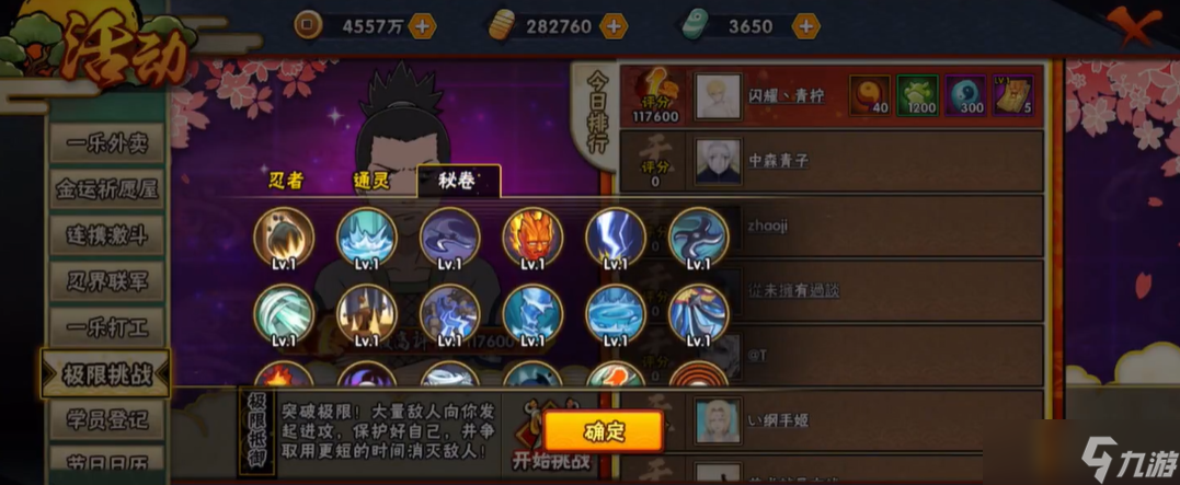 <a id='link_pop' class='keyword-tag' href='https://www.9game.cn/hyrz/'>火影忍者手游</a>极限挑战怎么拿高分