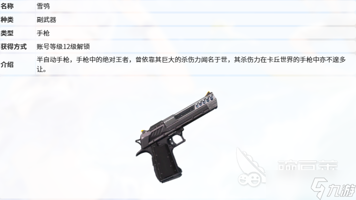 卡拉彼丘手游副武器哪个好 卡拉彼丘副武器选择推荐