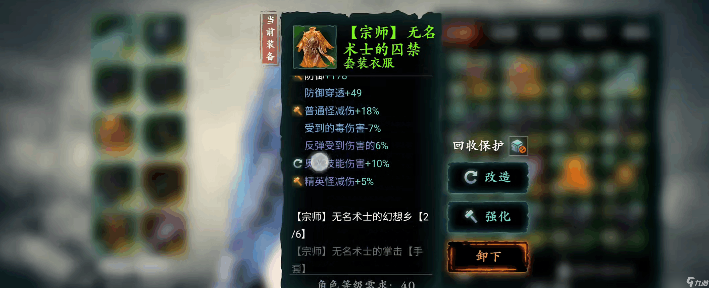 影之刃3哪里出宗师无名术士