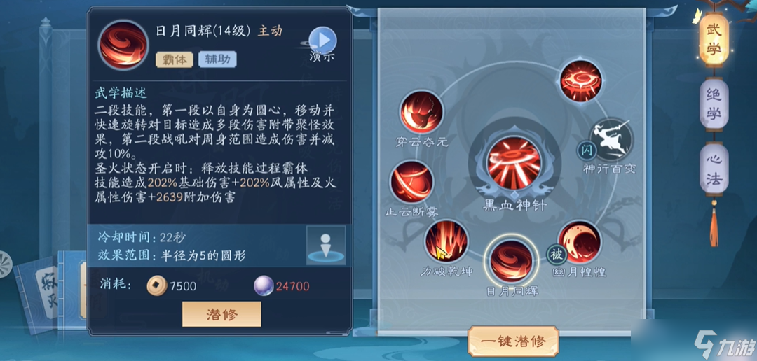 新笑傲江湖里日月心法天赋怎么点