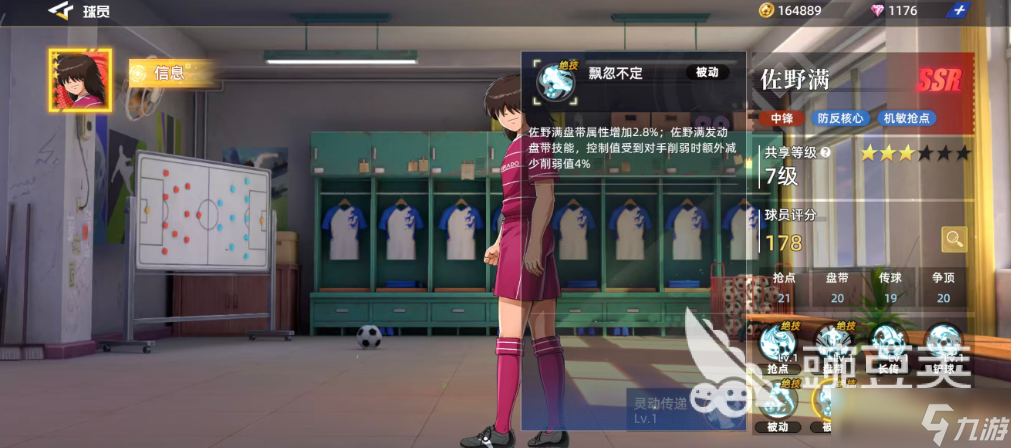 队长小翼王牌对决佐野满怎么样 队长小翼王牌对决手游佐野满介绍