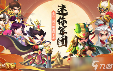 口碑最好的三国卡牌手游汇总2025 值得下载的三国卡牌手游大全