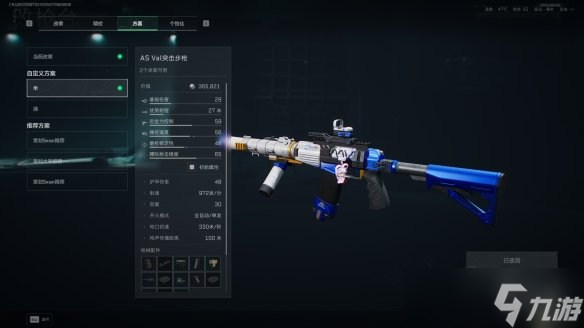 《三角洲行动》s7赛季AS-Val最强改枪方案