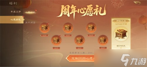 《三国杀OL》周年盛典预约开启，周年解密惊喜连连