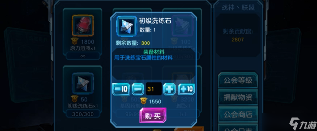 赛尔号超级英雄怎么洗练宝石