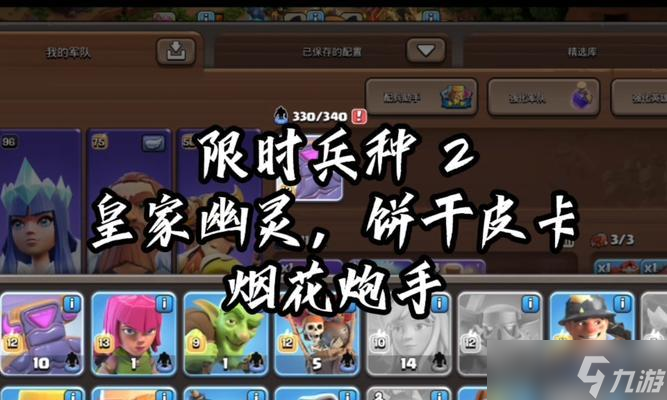 部落冲突兵种皮肤更换方法是什么？