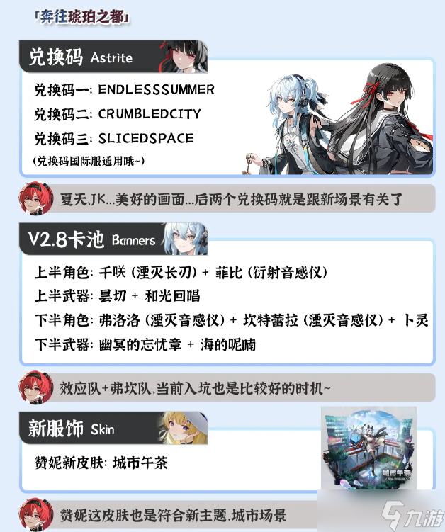 鸣潮2.8版本前瞻汇总