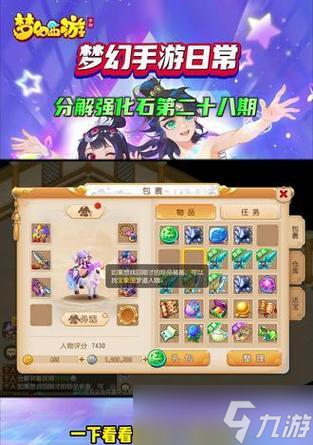 《梦幻西游》强化石大全（从获取方式到应用技巧）