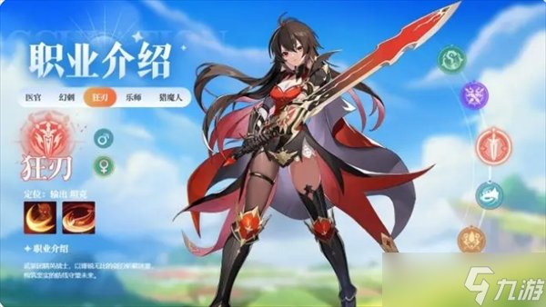 奇幻梦旅人职业选择指南