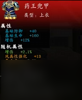 《神魔决之江湖行》第三章隐藏道具和装备获取方法