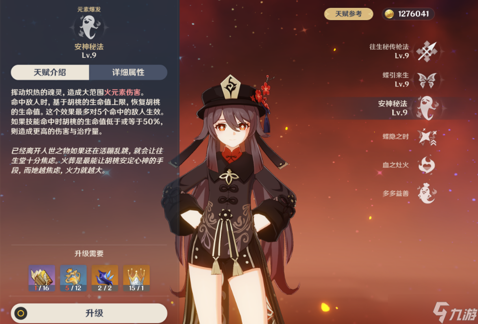 原神胡桃的技能怎么用