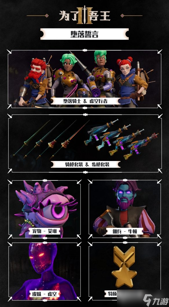 《为了吾王2》大型免费篇章及DLC上线 免费试玩开启