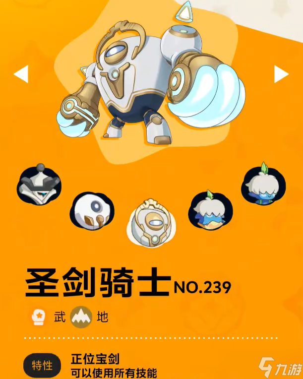 《洛克王国世界》圣剑骑士挑战指南一览