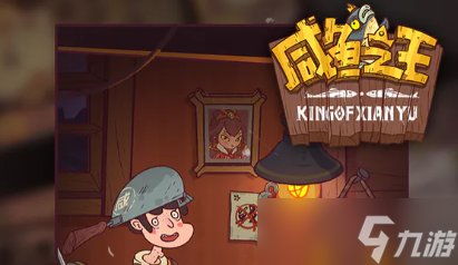 咸鱼之王怎么淬炼装备