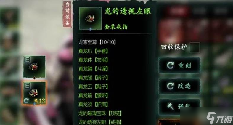 影之刃3宗师真龙套玩法