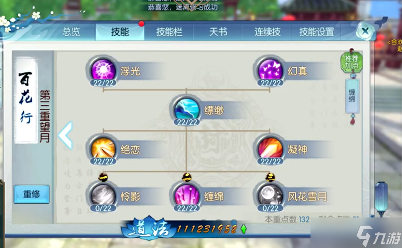 诛仙手游合欢技能这么玩