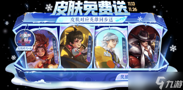 王者荣耀11月20日英雄平衡性调整，狄仁杰小幅度增强