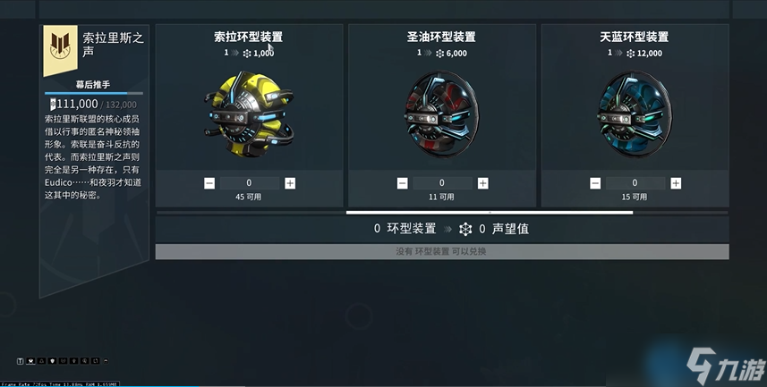 星际战甲小鸭子声望系统速刷攻略:从零到五级全解析