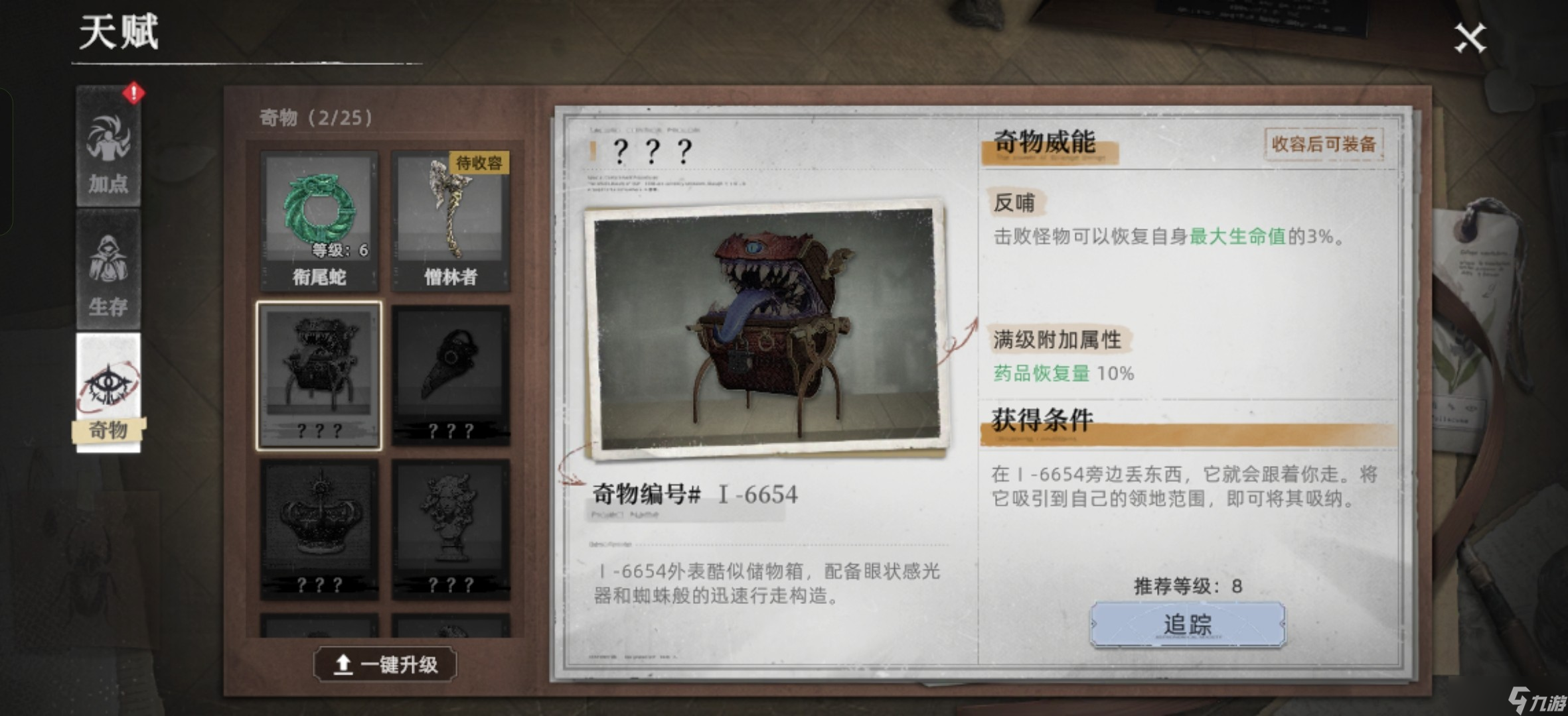 荒原曙光天赋加点推荐