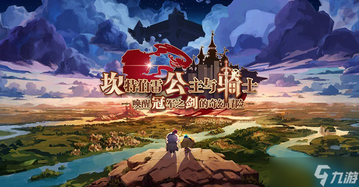 坎特伯雷公主与骑士世界7-2通关攻略