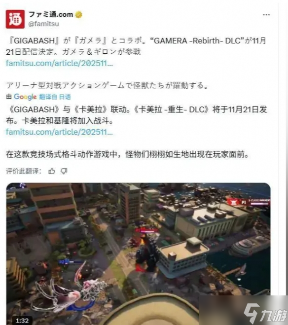 《巨击大乱斗》将联动《加美拉》推出加美拉：重生DLC!