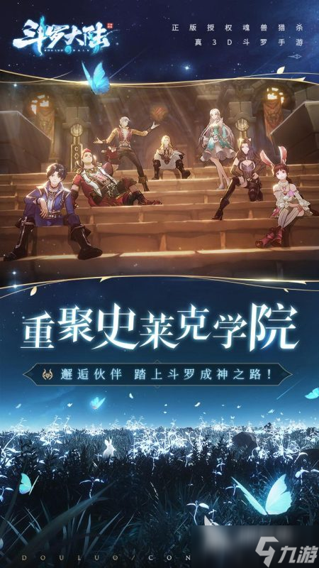 火爆的斗罗大陆游戏有哪些 2025五大热门的斗罗大陆游戏下载