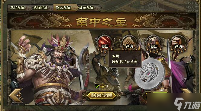 攻城掠地孟获觉醒条件是什么