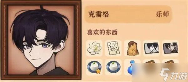 火山的女儿再度重逢全角色好感度赠礼物品及获取攻略