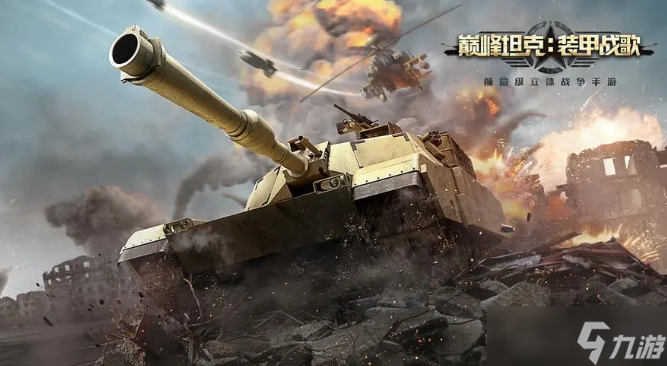 热门的巅峰游戏有哪些 流行巅峰游戏怎么下载2025截图