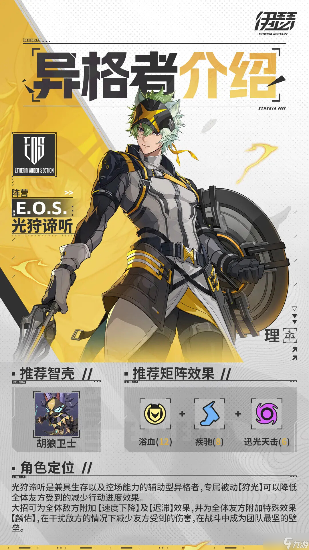 伊瑟光狩谛听值得抽吗 《伊瑟》光狩谛听培养办法一览