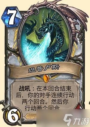 炉石传说坦普卢斯新卡介绍 让节奏真的好吗