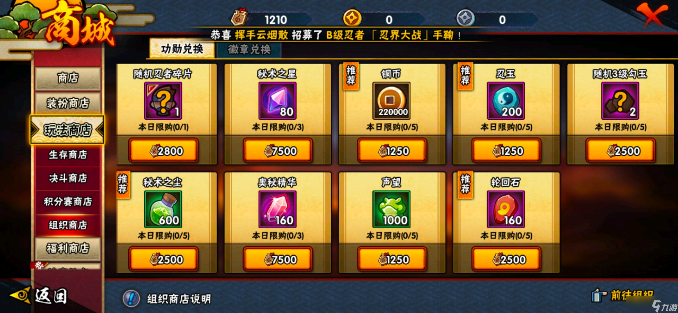 火影忍者手游究套装怎么得