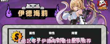绝区零伊德海莉队伍实战如何操作