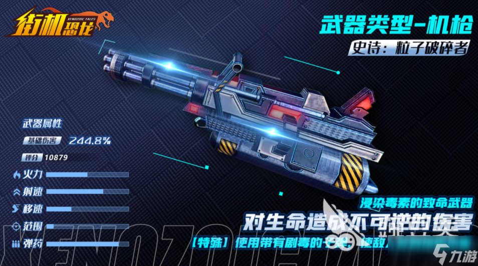 <a id='link_pop' class='keyword-tag' href='https://www.9game.cn/jiejikonglong/'>街机恐龙</a>手游粒子破碎者介绍 街机恐龙手游粒子破碎者是什么