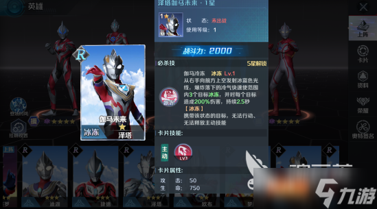 奥特曼光之战士玩法攻略 奥特曼光之战士阵容搭配指南