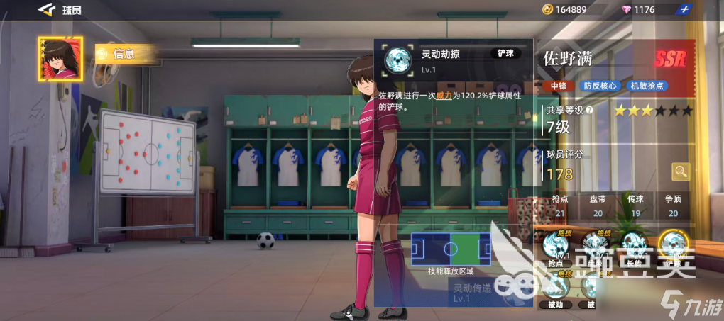 队长小翼王牌对决佐野满怎么样 队长小翼王牌对决手游佐野满介绍