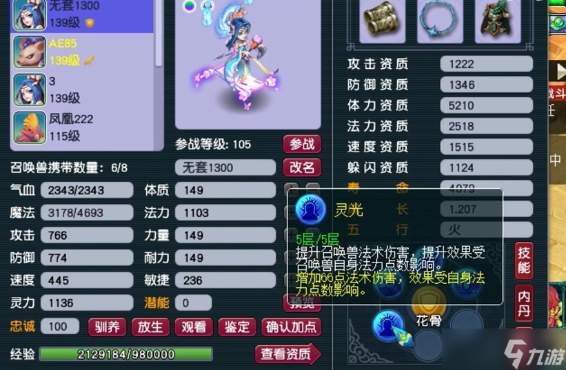 梦幻西游须弥带什么低内丹