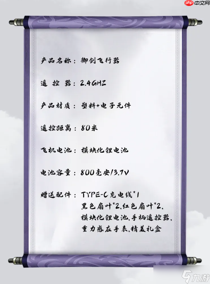 《仙剑奇侠传》官方魔剑飞行器问世：一键翻滚急停